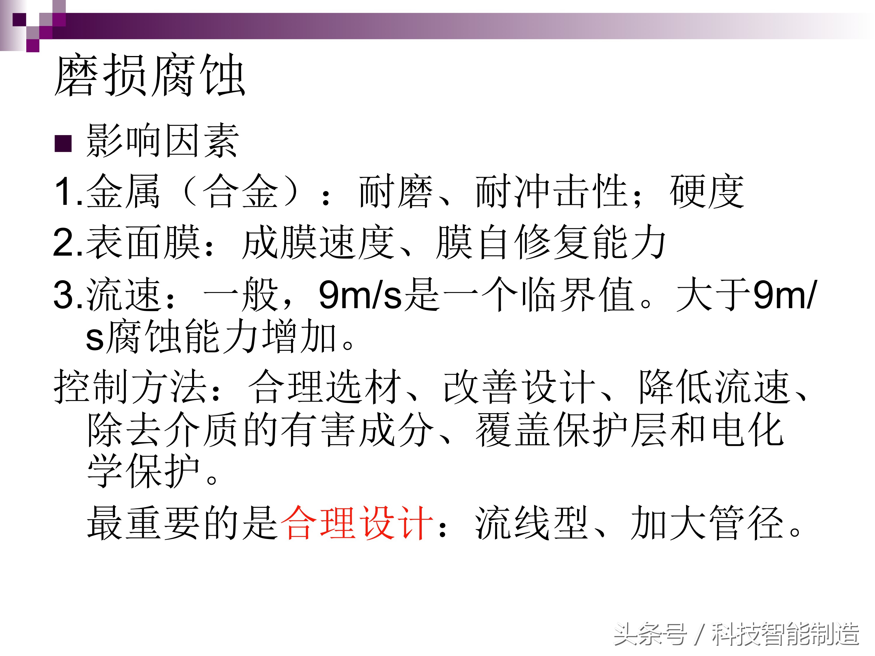 不锈钢腐蚀机理及防腐措施,影响不锈钢的腐蚀主要有哪些因素