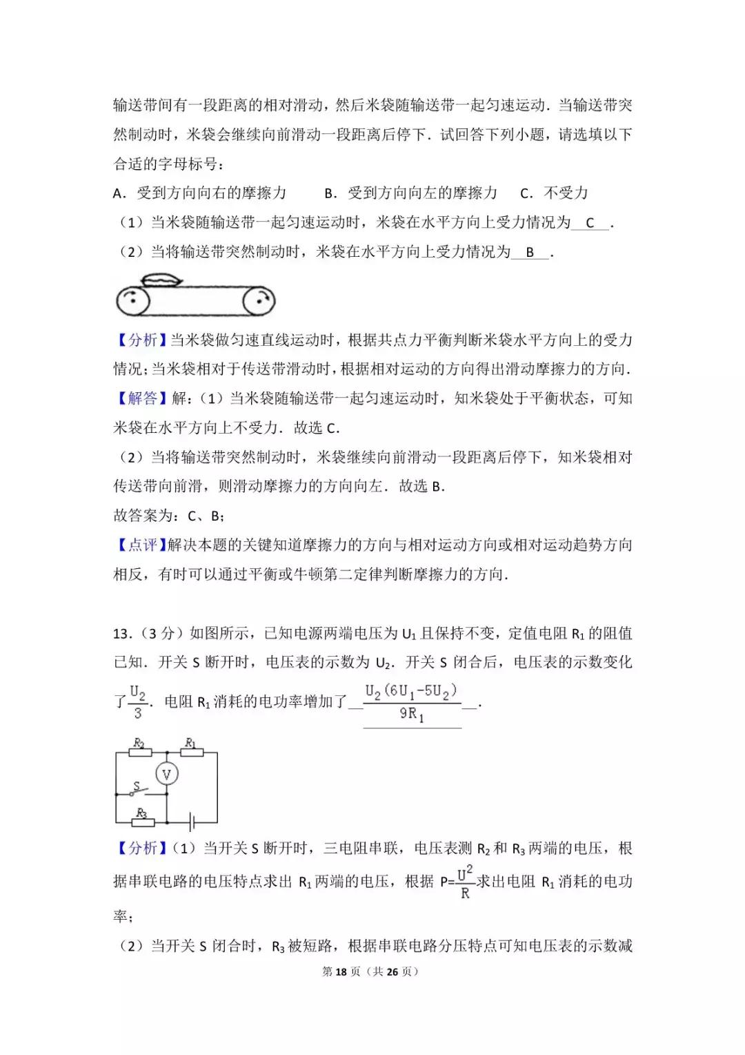 高一上物理考题,高一上学期期中物理试题及答案