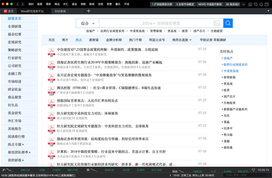 wind金融终端最好的功能,wind金融终端免费体验