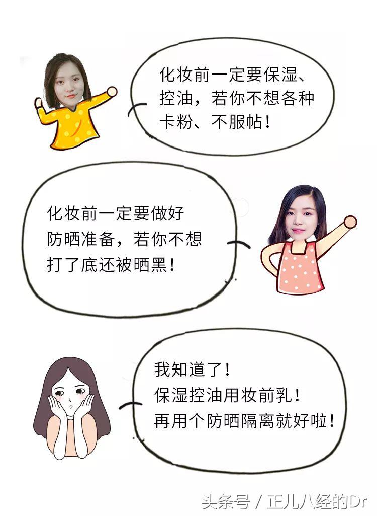 傻傻分不清系列之一,隔离霜妆前乳防晒霜