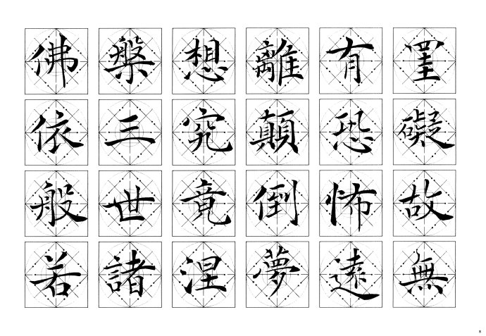 吴鸿清行书书法讲座全集,吴鸿清心经楷书字帖