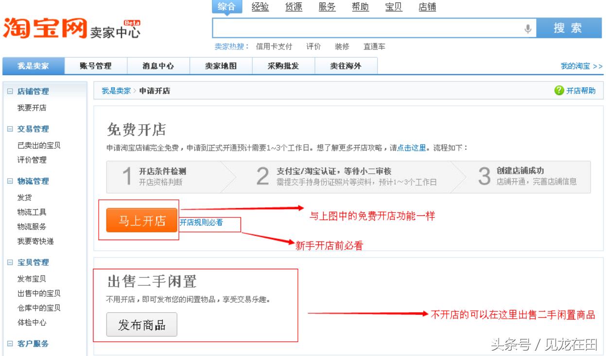 淘宝注册开店绑定支付宝流程,淘宝新手开店怎么绑支付宝