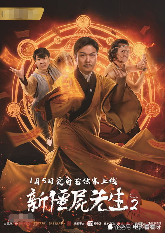 新僵尸先生2冷知识,新僵尸先生2什么时候出