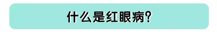 眼睛红眼屎多有点痒是怎么回事,小孩眼屎多眼睛周围红是怎么回事