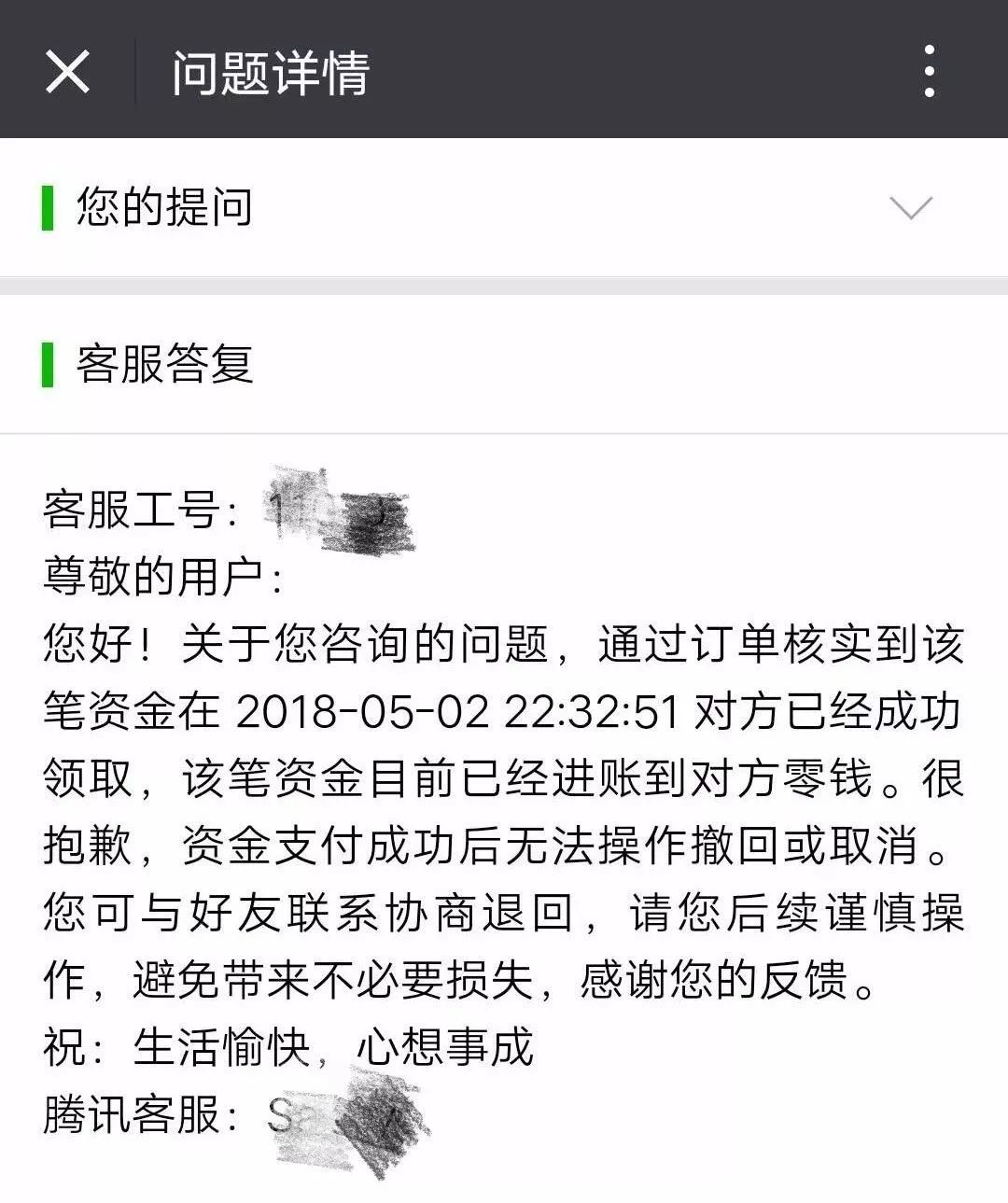 微信不小心转错账怎么立马撤回,微信转错账怎么办教你一招追回