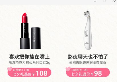 七夕节买点东西真不容易,七夕节卖东西