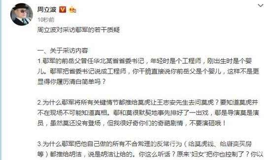 周立波鄢军事件,周立波爆料鄢军