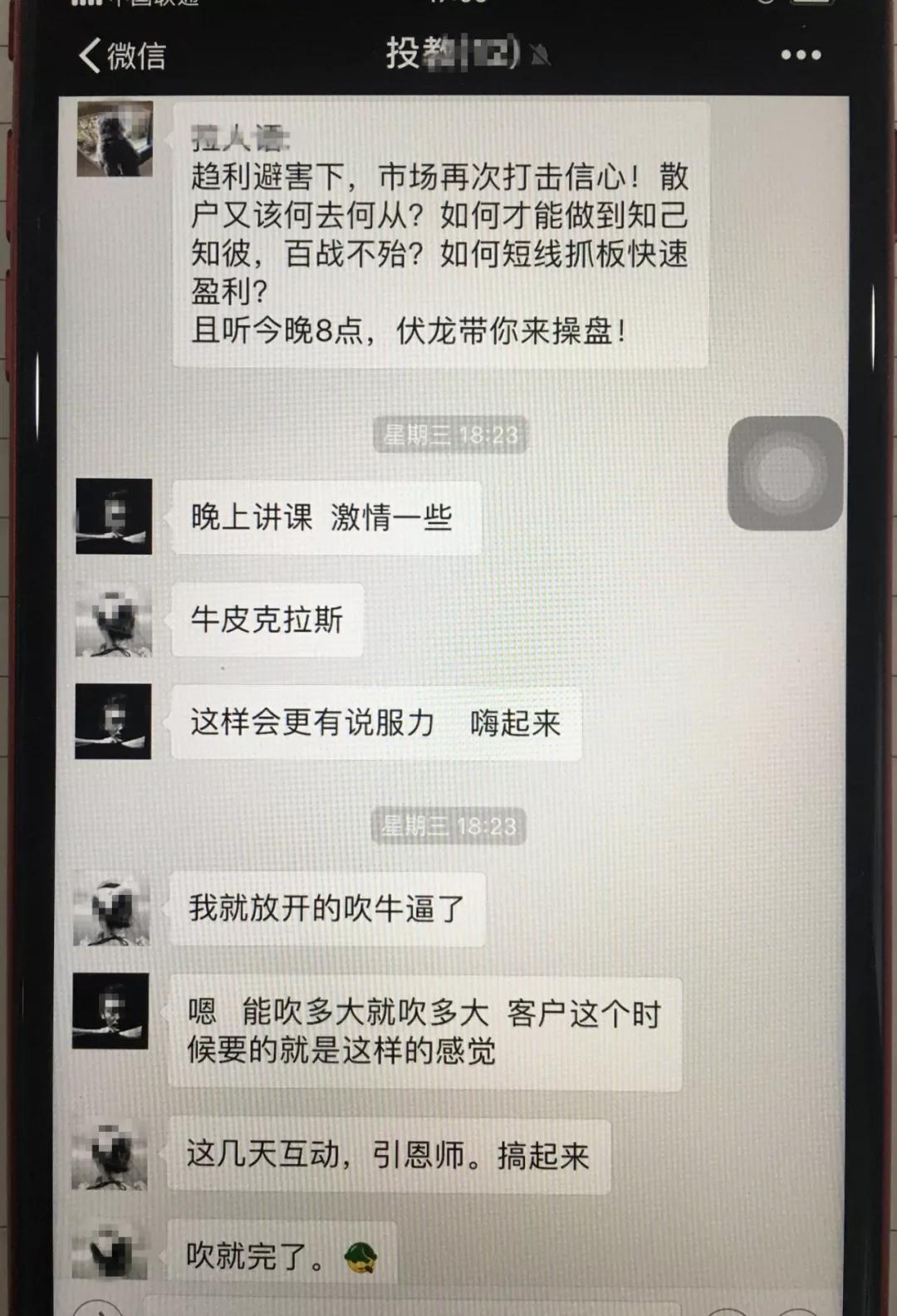 这种微信群好可怕，每天上百个人拍你马屁！杭州老股民230万打了水漂