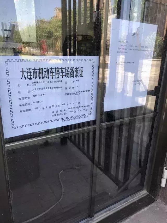 小区停车费3元涨到12元,大连小区停车费可以退吗