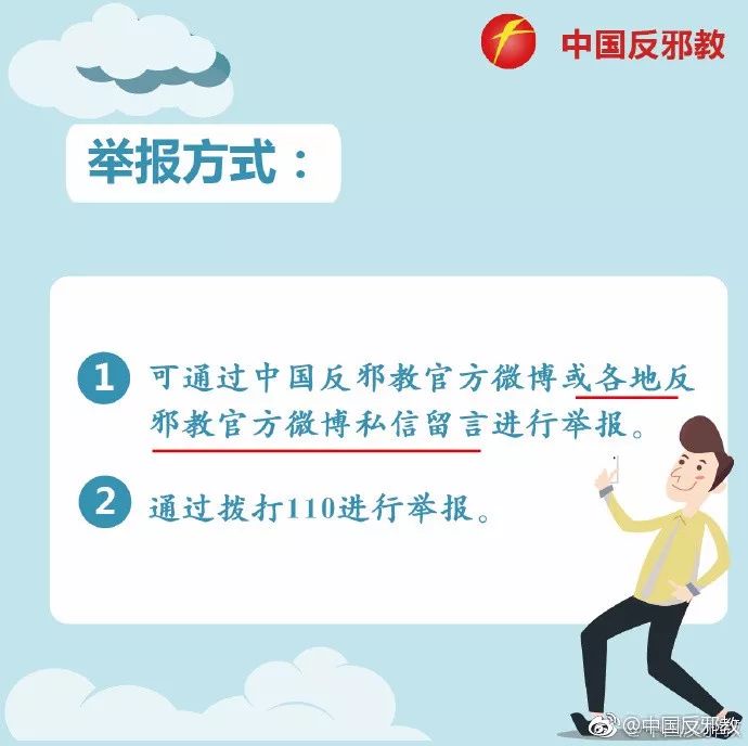 反邪防邪的内容,反邪防邪培训简报