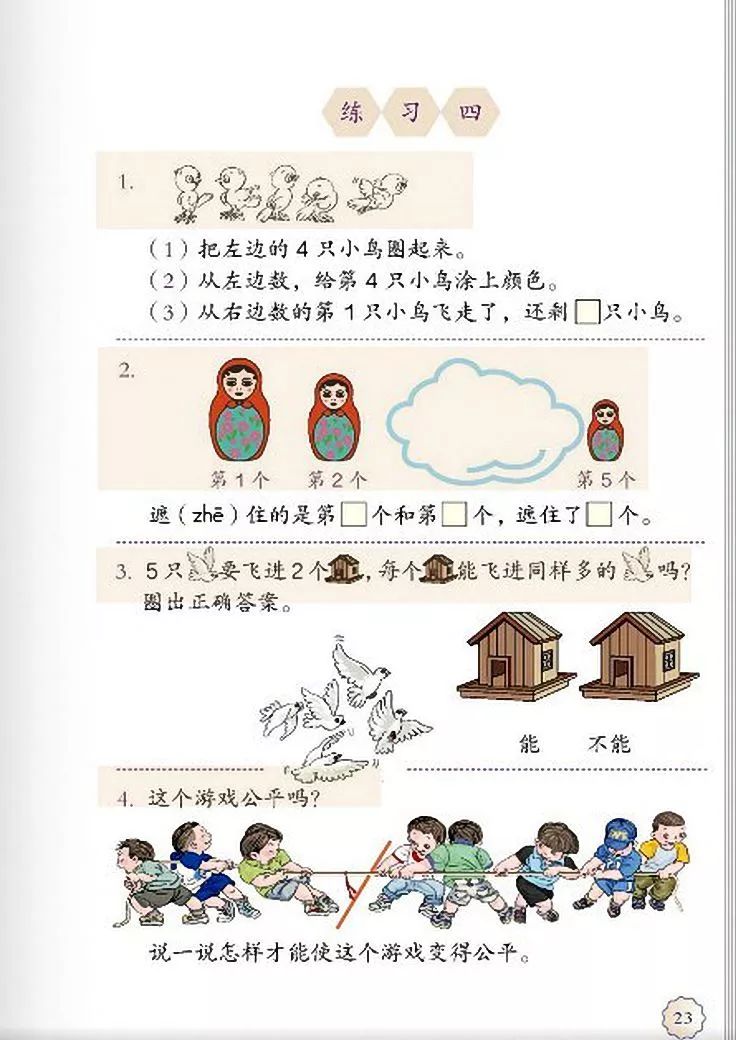 一年级数学电子课本上册,人教版一年级数学上册课本第81页