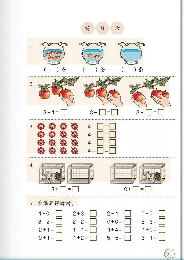 一年级数学电子课本上册,人教版一年级数学上册课本第81页