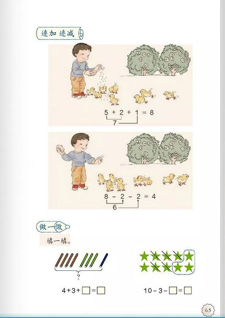 一年级数学电子课本上册,人教版一年级数学上册课本第81页