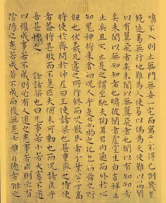 明代王宠小楷《南华真经》解析