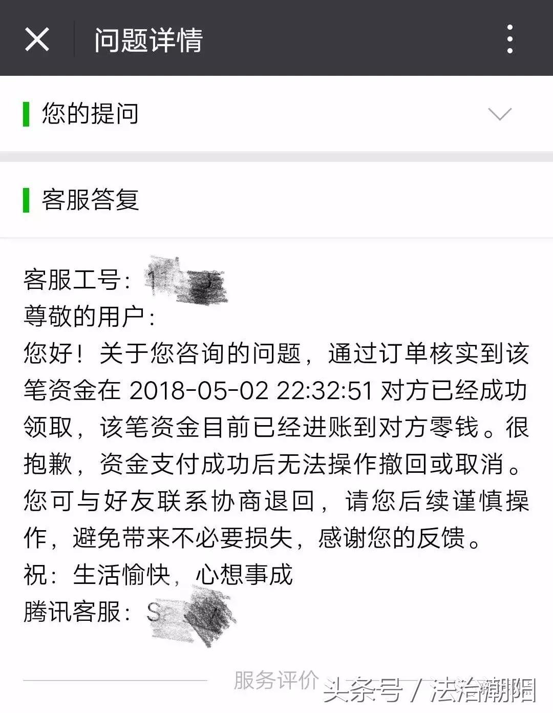 微信扫码转错账了怎么把钱追回,微信转账转错24小时到账怎么追回