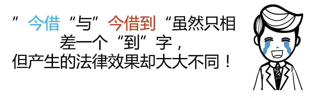 读了9、12、15、19年……书的你，会写借条吗？法官告诉你