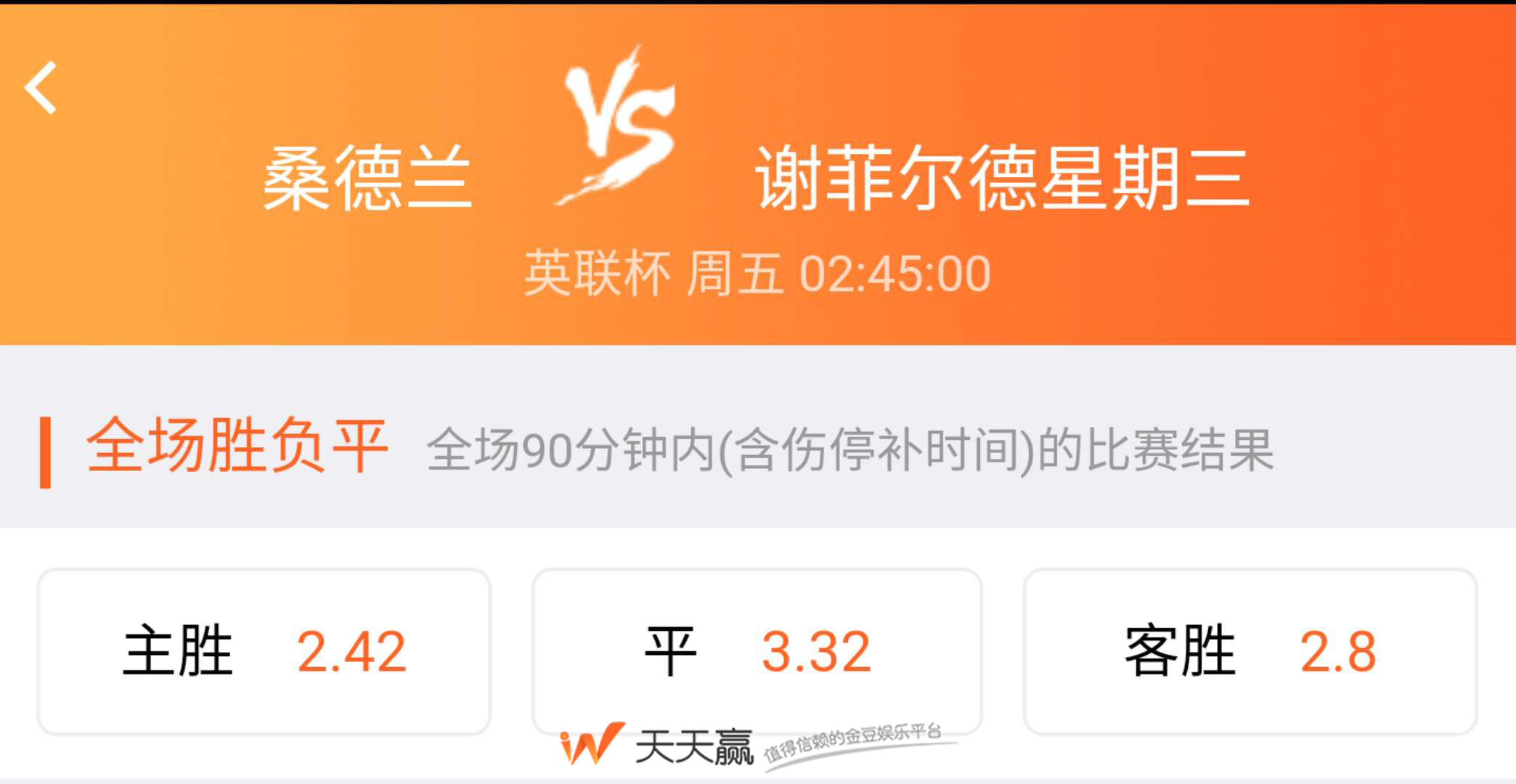 8月16四场赛事分析