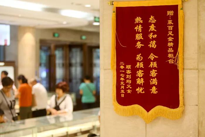 菜百古法系列,菜百企业文化