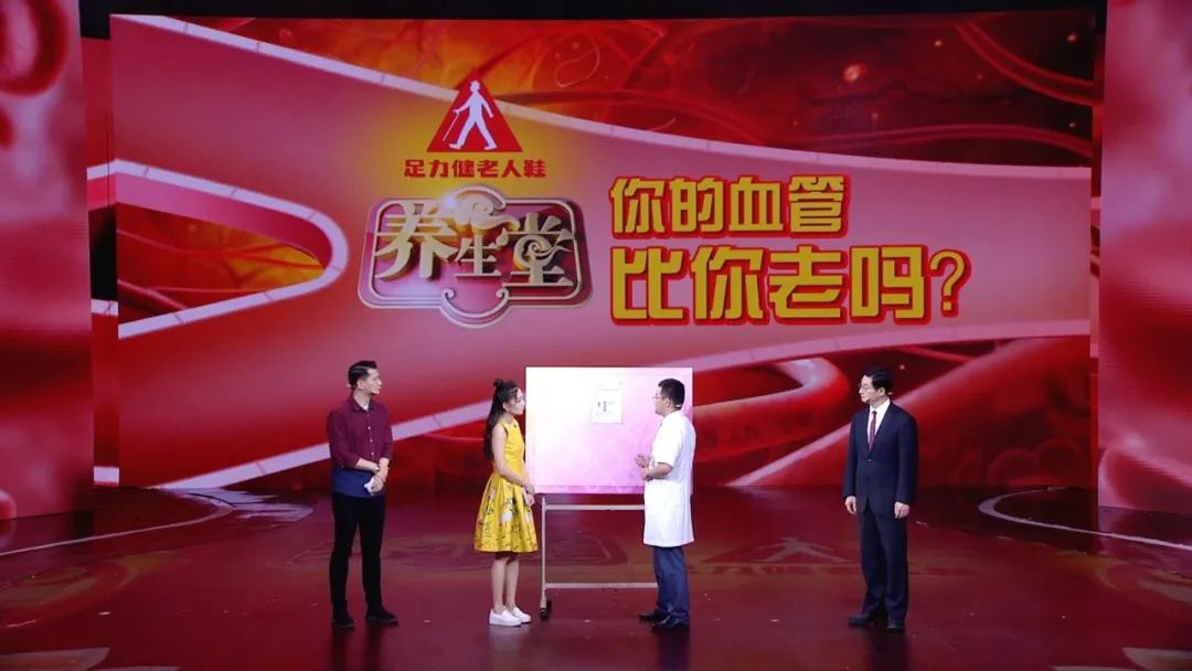 「养生堂」今日17:25播出《你的血管比你老吗？》
