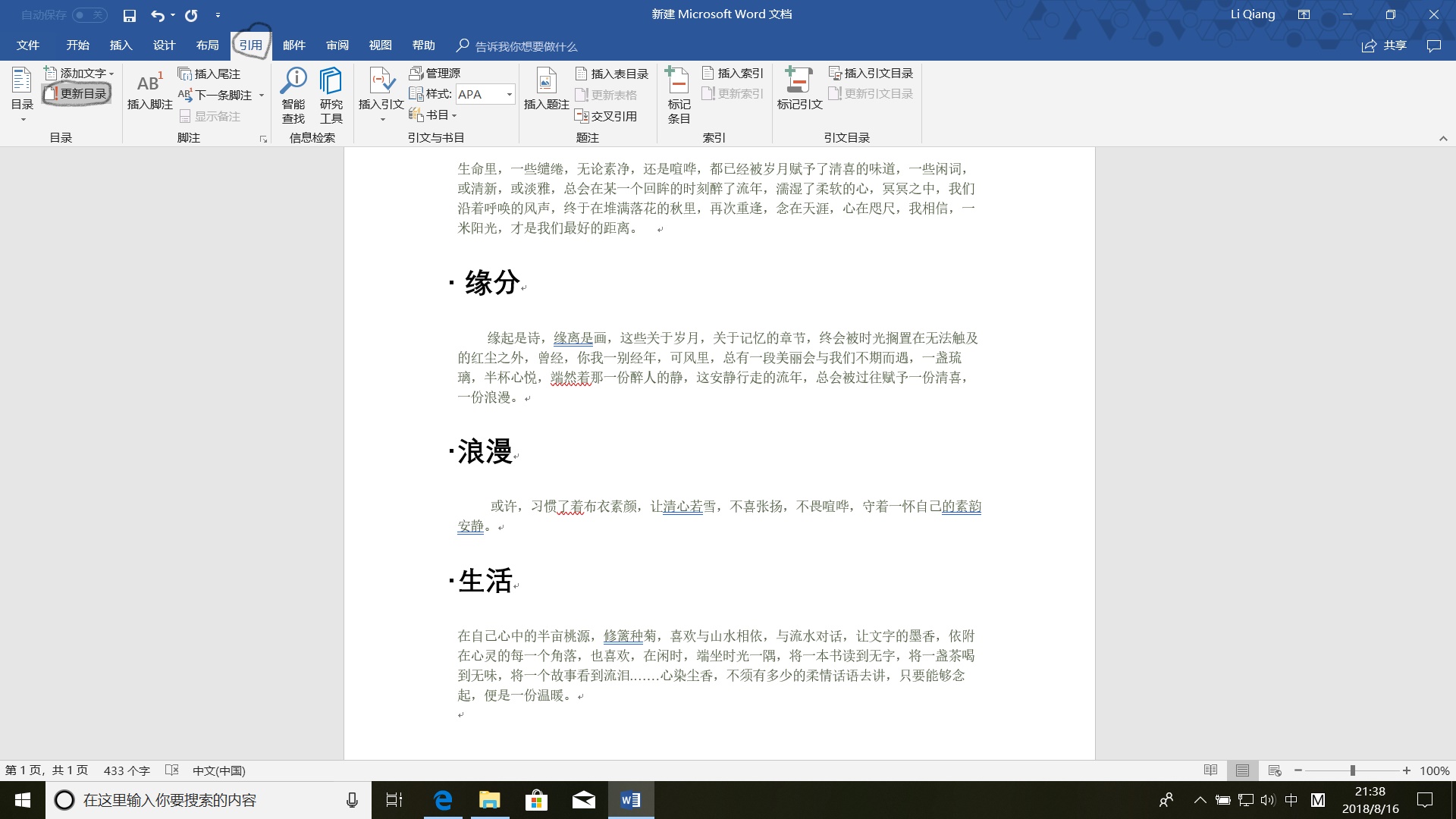 word怎么简易做出目录表,word如何通过目录找内容