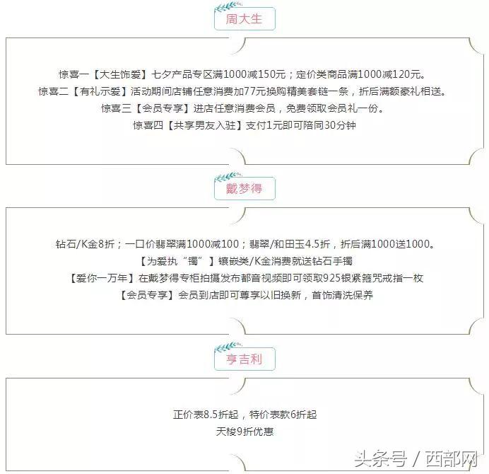 2018西安七夕折扣,西安各大商场圣诞节优惠