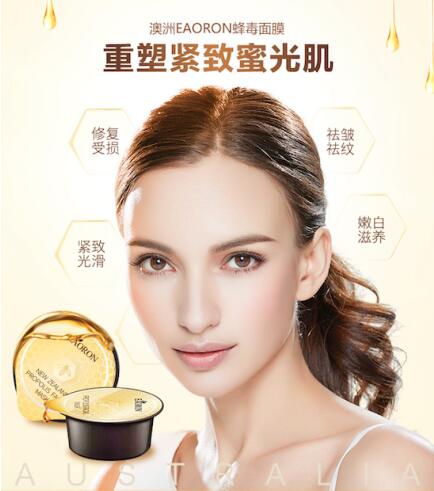 eaoron蜂毒面膜好用吗,eaoron蜂毒面膜好用么