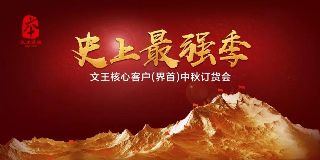 文王贡酒宴,文王贡酒专场