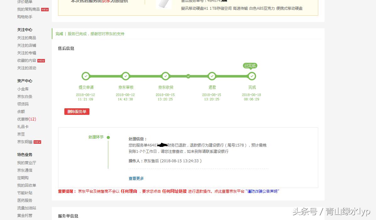 斐讯京东退货怎么关闭,斐讯京东怎么退款