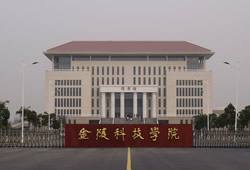 金陵科技学院刚建的样子,金陵科技学院是全日制本科吗