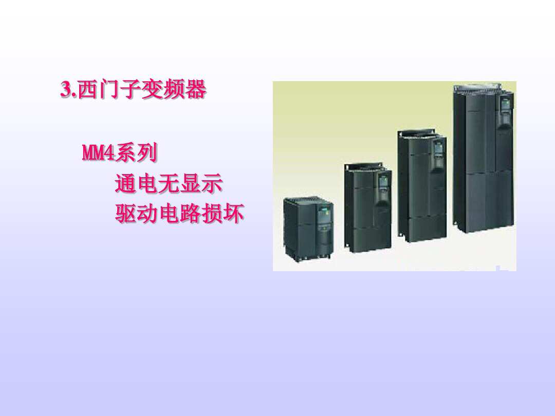 10大变频器常见故障排除方法,变频器常见十种故障的排除方法