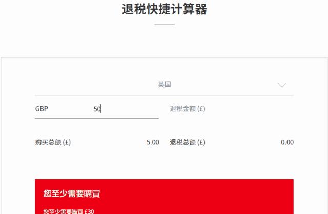 英国退税全过程,英国退税一站式详细攻略