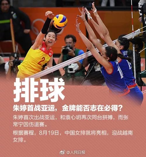 亚运会赛程播报,亚运会收管战