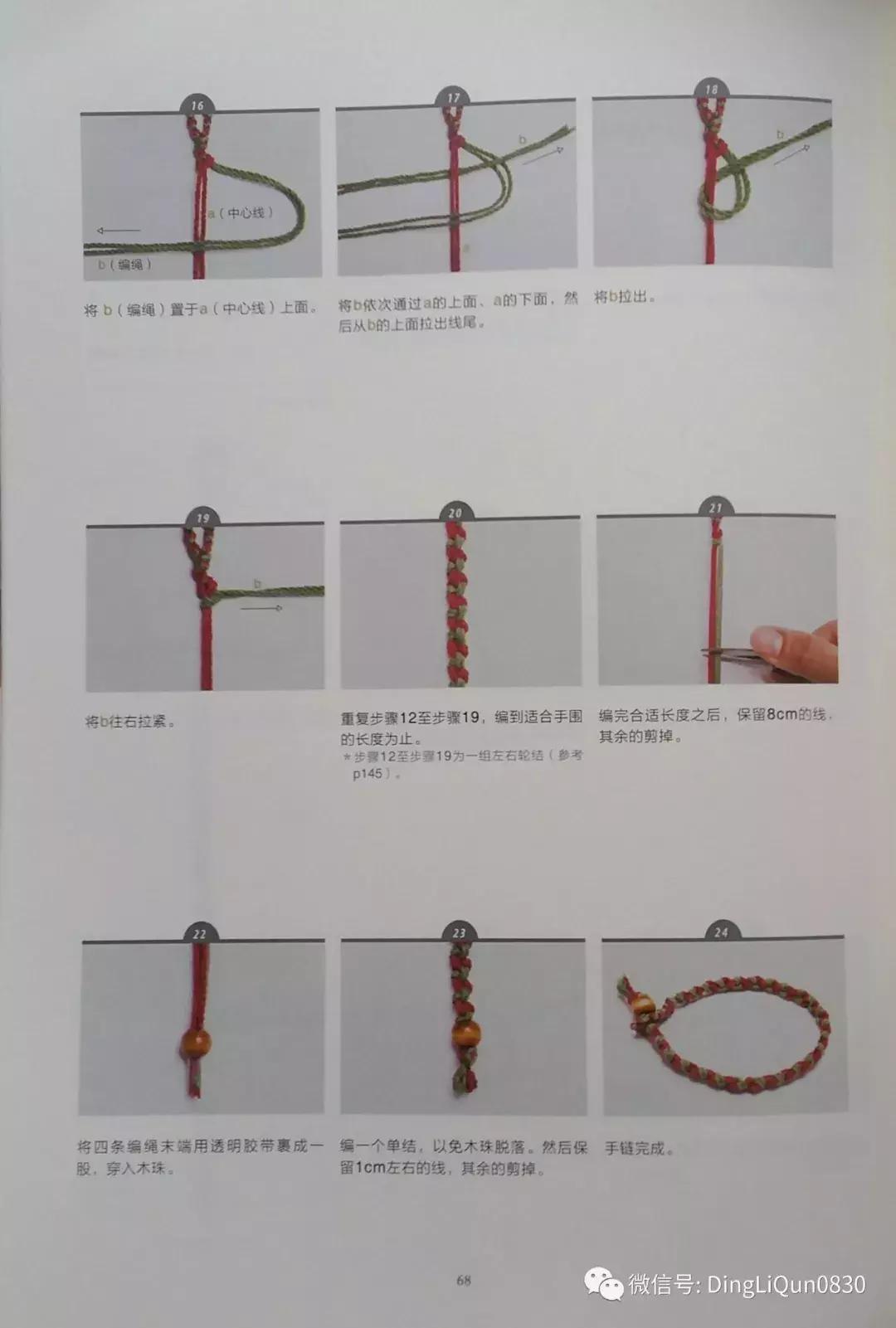 用中国结绳编手链教程,中国结手链编织