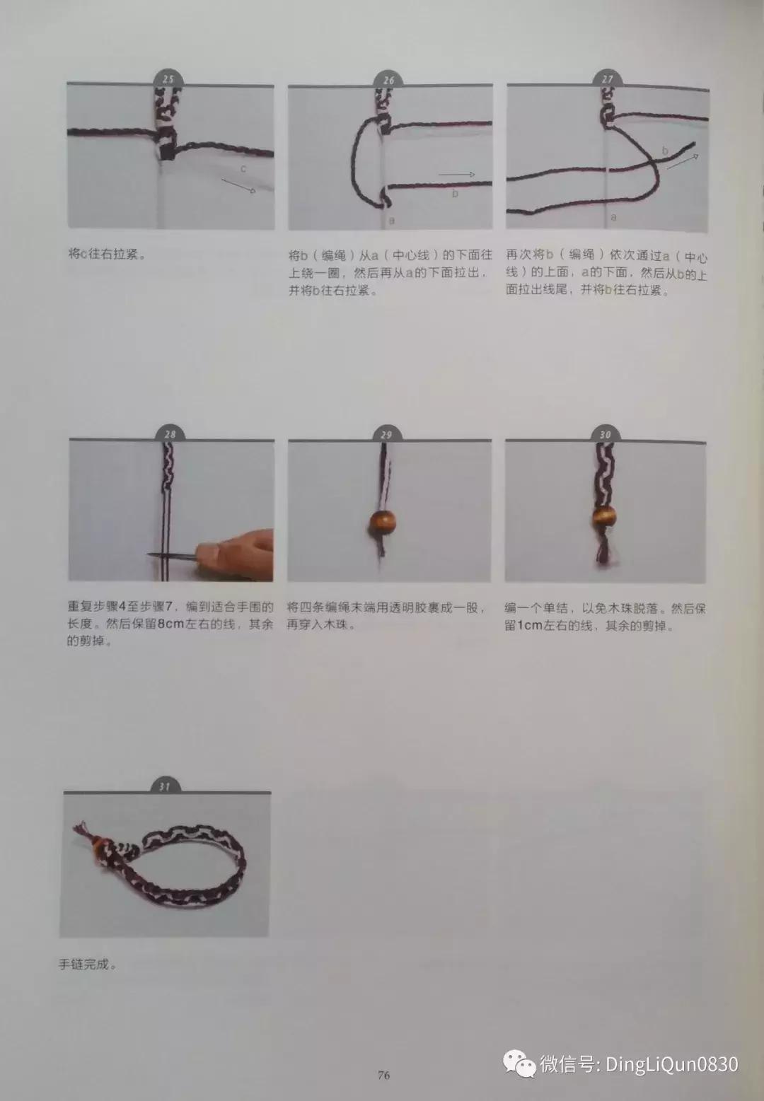 用中国结绳编手链教程,中国结手链编织