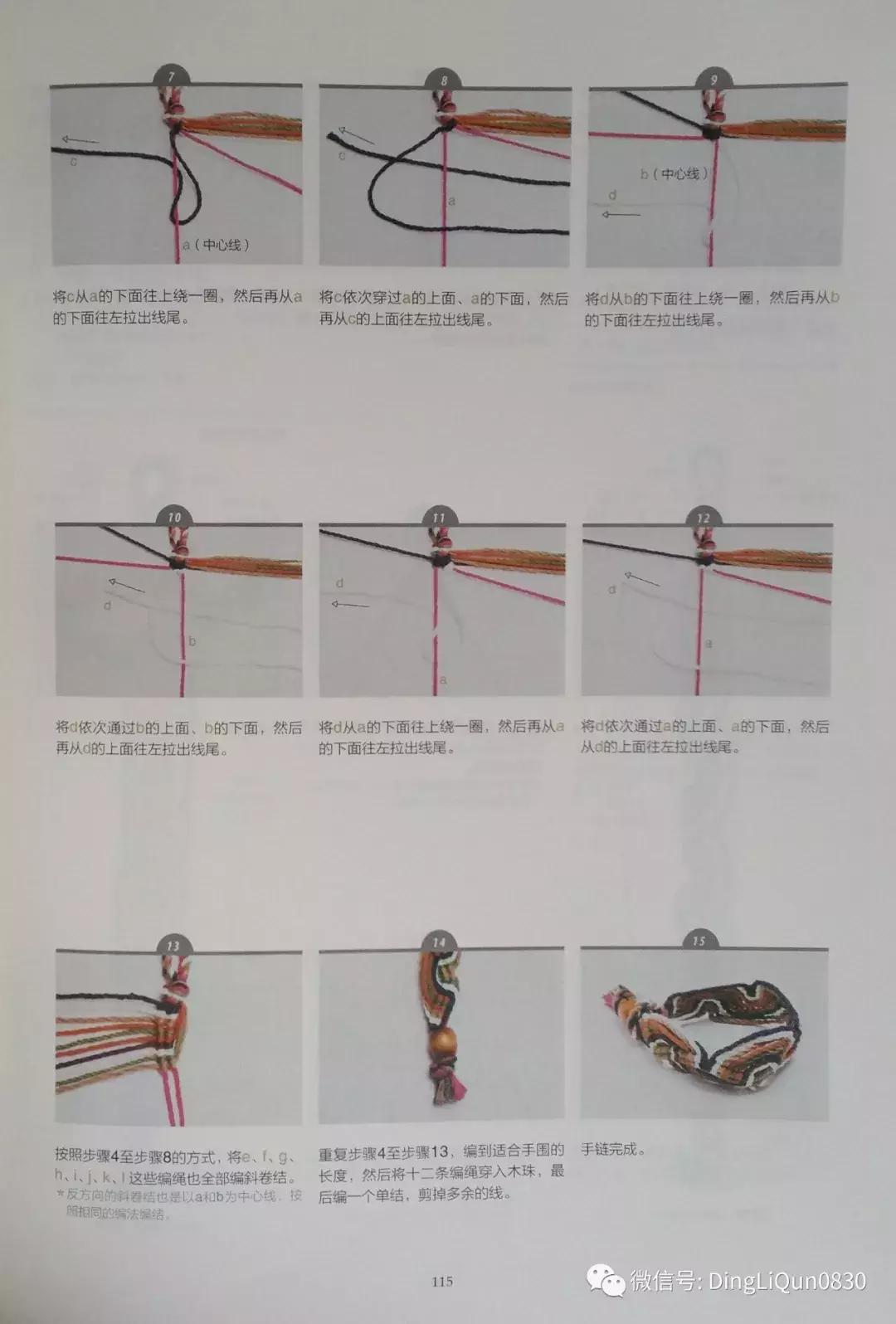 用中国结绳编手链教程,中国结手链编织