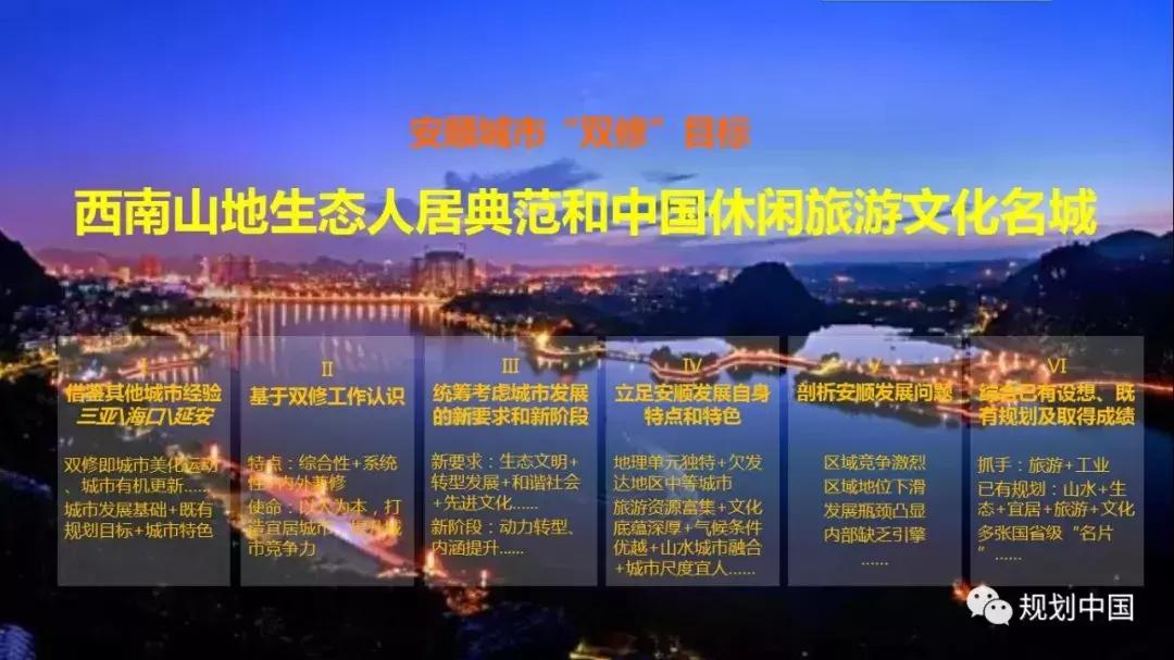 安顺新城市双修,安顺市城市双修