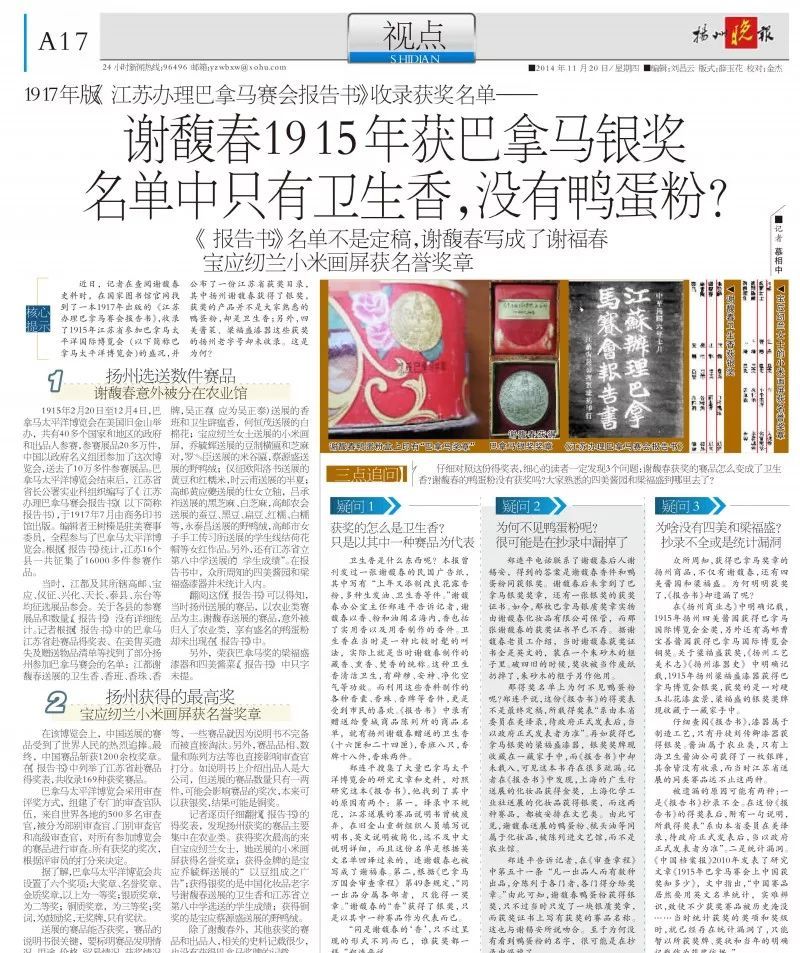 扬州作家在美发现巴拿马博览会珍贵史料，揭秘获奖的扬州老字号