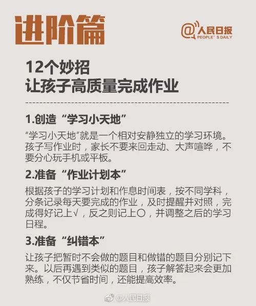 人民日报点评小学生寒假作业,人民日报暑假