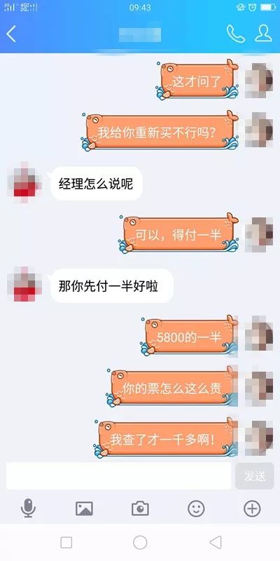 帮“朋友”代买机票被骗!警惕:不转帐,不轻信,不上当!