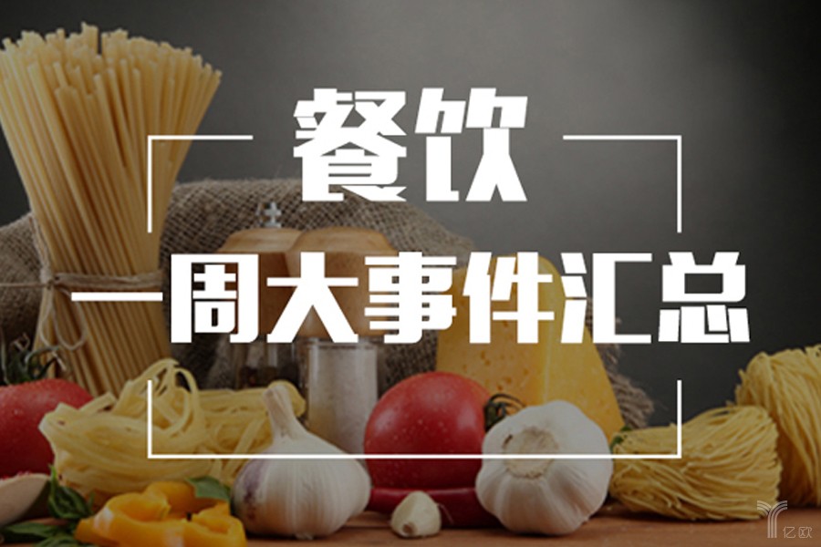 一周餐饮盘点4.08-4.12丨瑞幸上线茶饮；肯德基老爷爷大变身