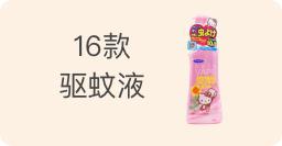 驱蚊产品多人测评儿童,驱蚊产品排行榜10强