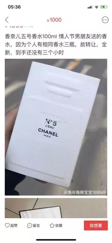 送给女朋友的礼物挂闲鱼被发现,七夕礼物被女朋友退货