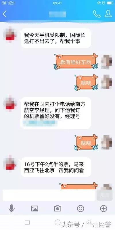 「净网2018」网络套路诈骗之“真假朋友”