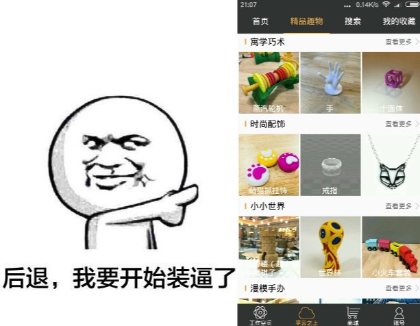 众测报告：他们用3D打印机打出了不得了的东西……