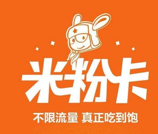 联通米粉卡月租29元,联通米粉卡19元哪些app免流量