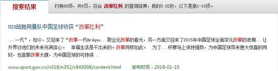 怕再被打脸？体育总局官网这次对男足惊艳表现出奇克制