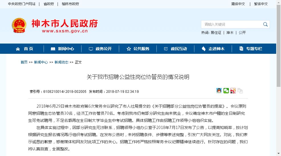 公益性岗位备受争议是什么意思,公益性岗位设置的原则是什么