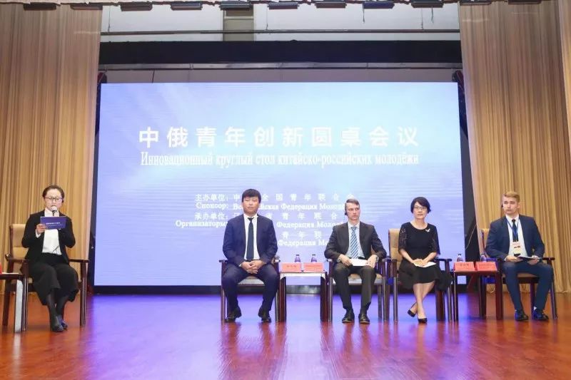 中俄青年创新创业与创意大赛开幕,中俄圆桌会议