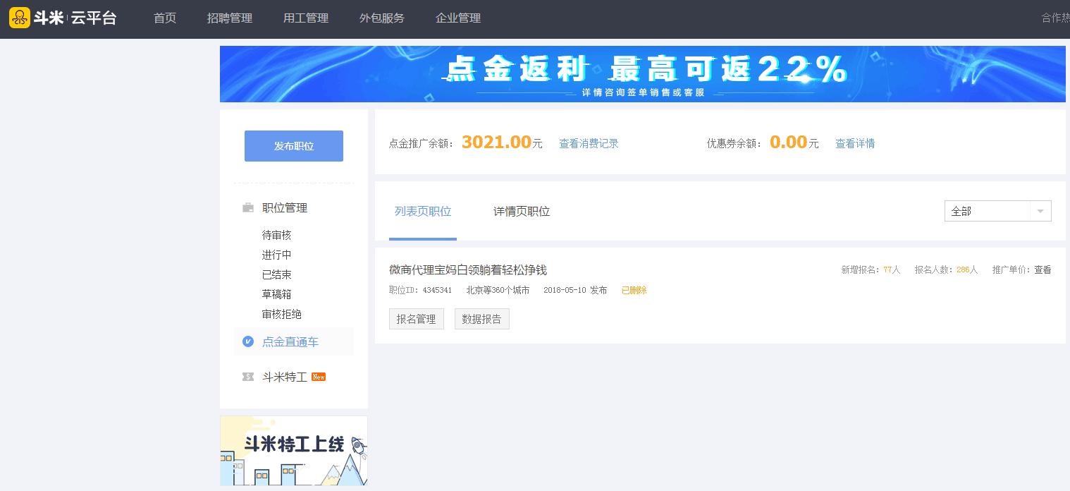 如何通过斗米兼职找工作,斗米兼职招淘宝模特靠谱吗