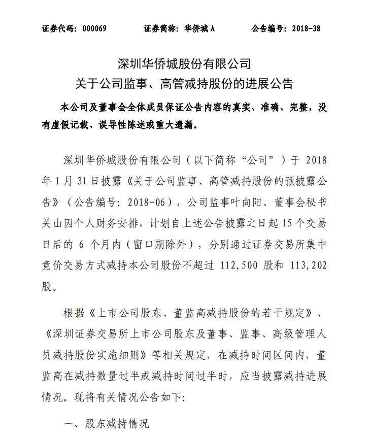 华侨城地产排名,华侨城在全国的地位